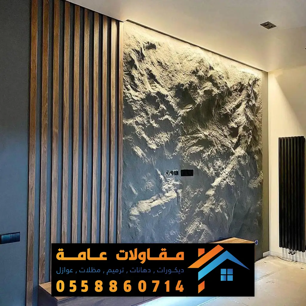 بديل الحجر الدمام 0558860714 بديل الحجر الداخلي الخبر، بديل الحجر ...