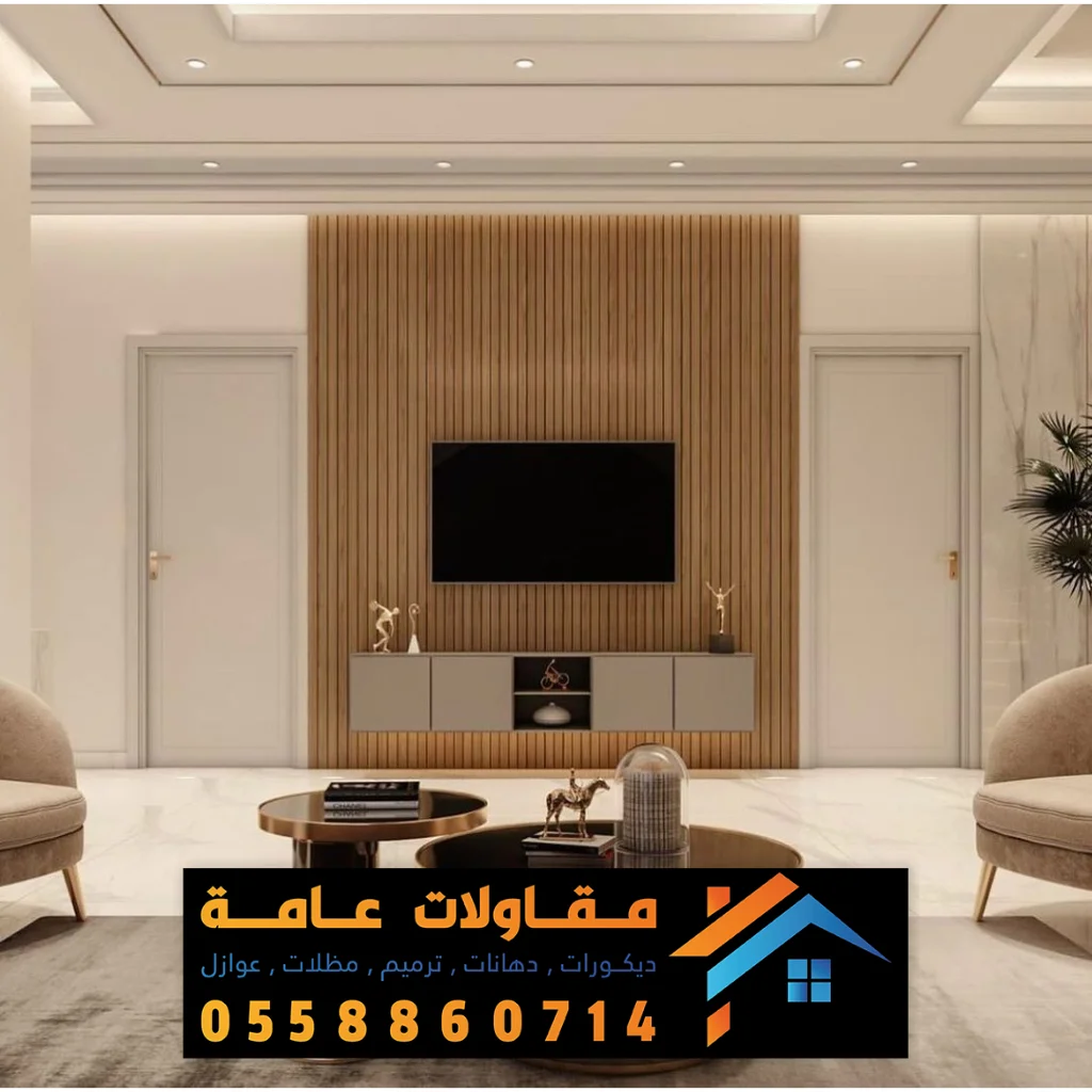 معلم بديل الخشب الدمام 0558860714 ديكورات بديل الخشب للجدران القطيف ...