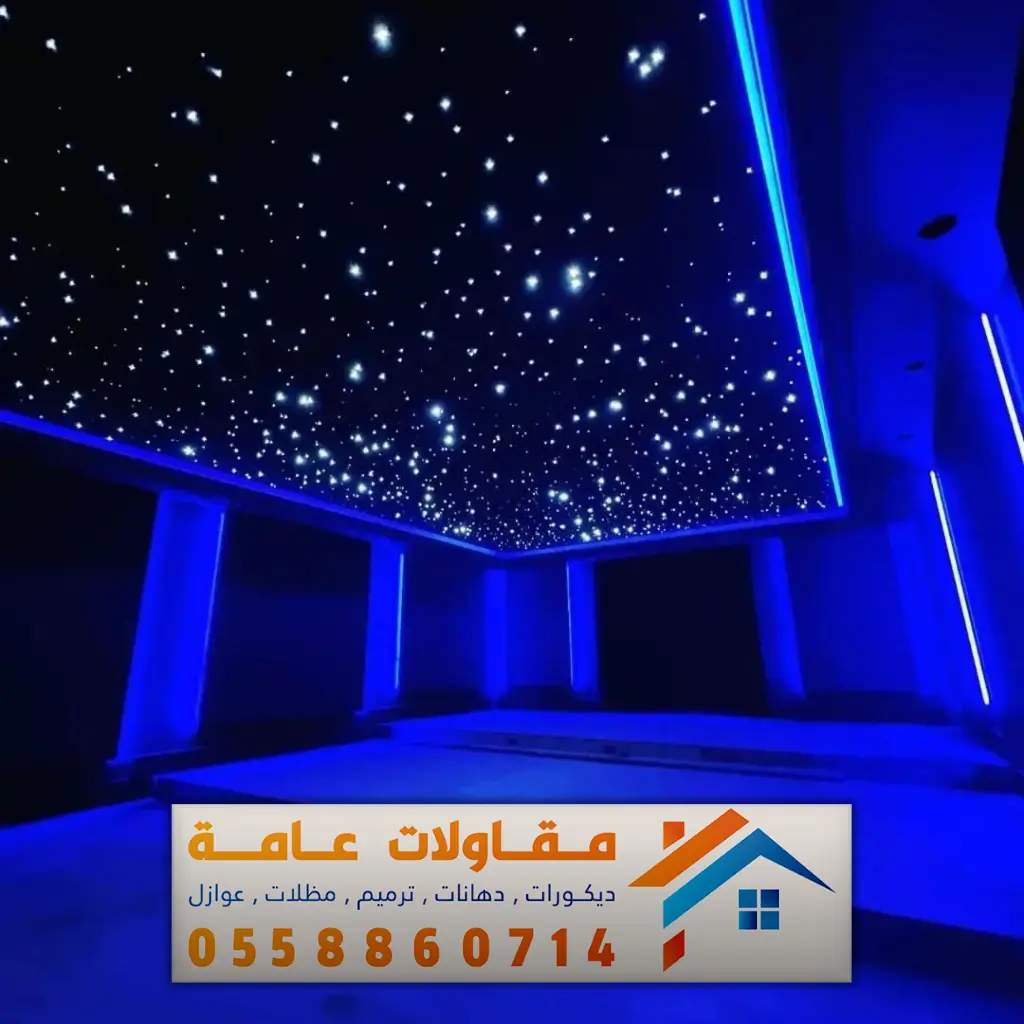 ديكور نجوم سقف اضواء الكواكب حي غرناطة