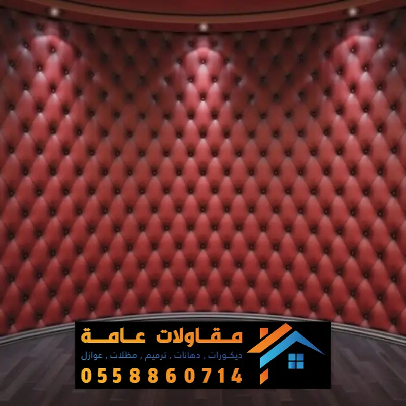 مواد عزل الصوت للجدران بتاروت القطيف