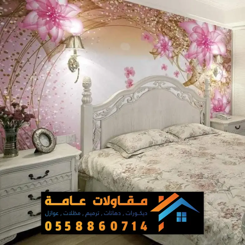 تركيب ورق جدران 3d غرف نوم حي الخزامي في القطيف